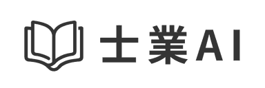 士業AI