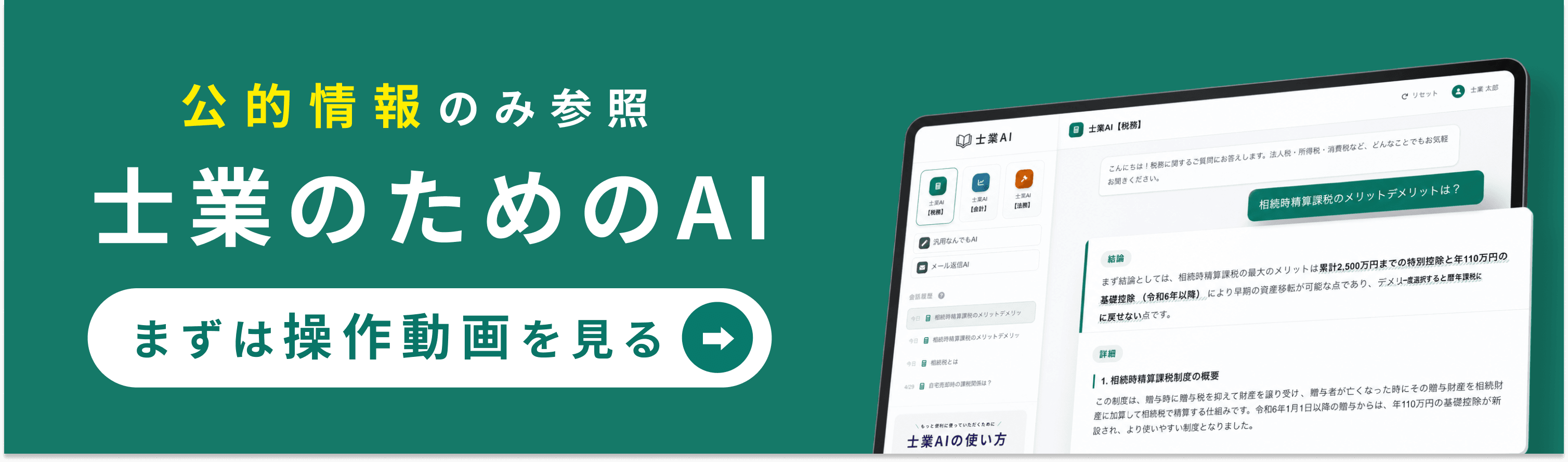 士業AI を無料で体験