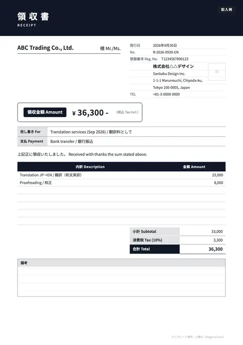 領収書テンプレート「英語併記（RECEIPT）」の記入例（無料・Excel・Word・PDF）