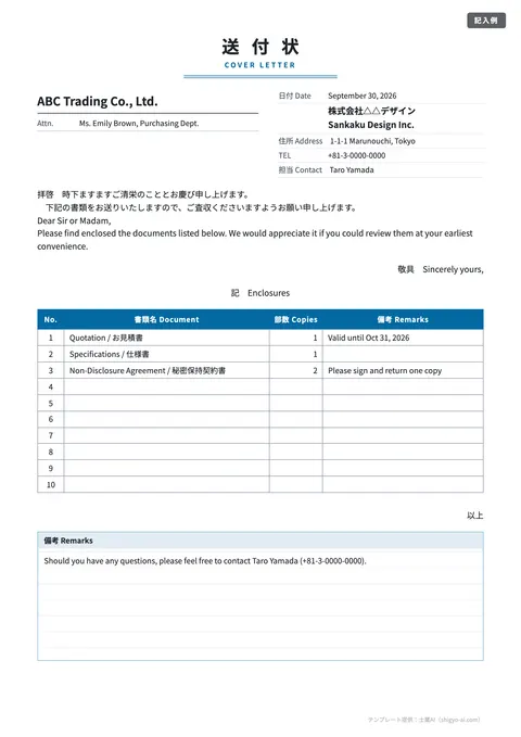 送付状テンプレート「英語併記（COVER LETTER）」の記入例（無料・Excel・Word・PDF）