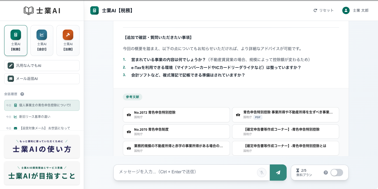 AIが回答の末尾に「追加で確認・質問いただきたい事項」として質問を返している画面