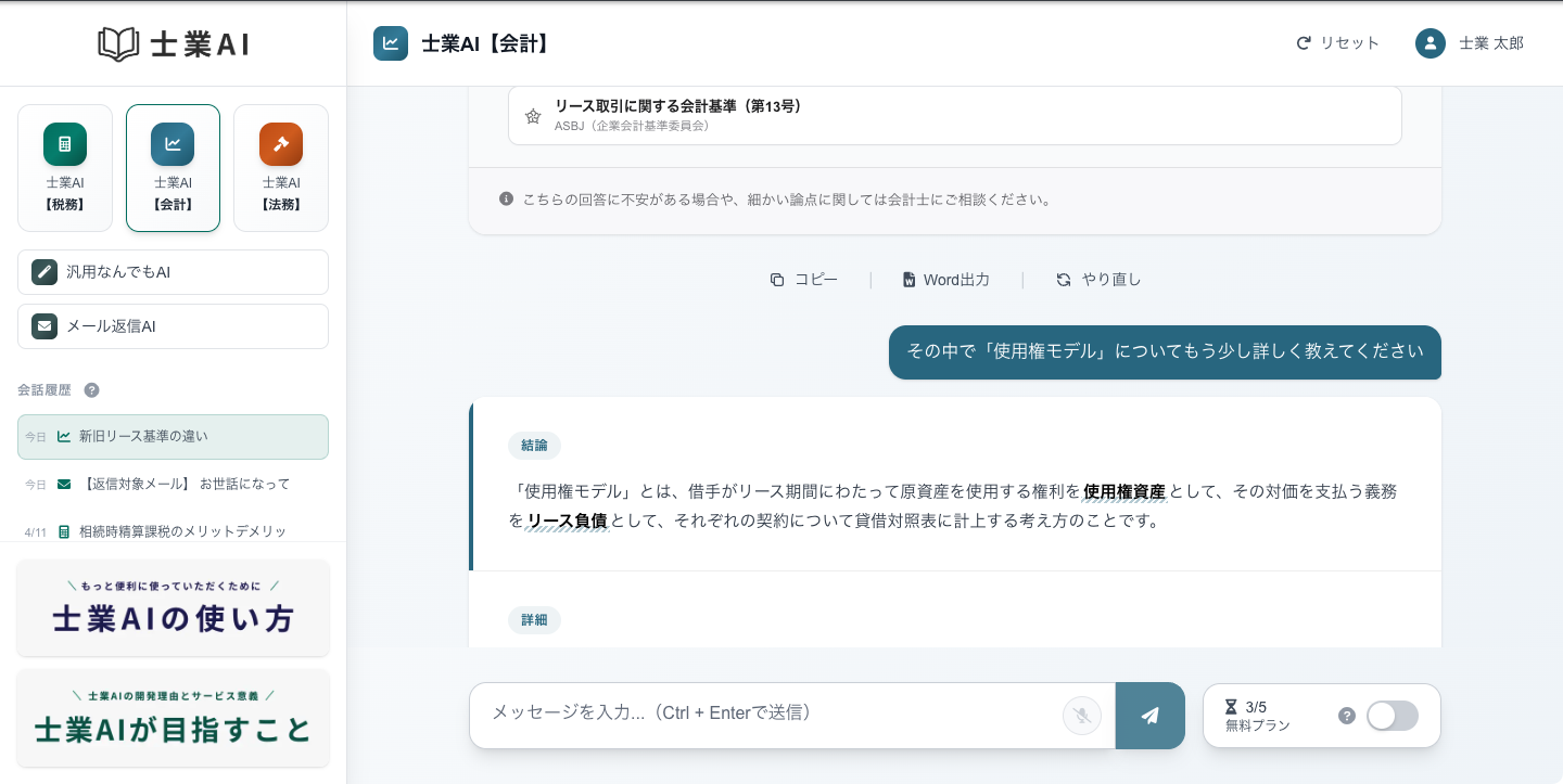 1つのスレッド内で前の回答を踏まえて連続質問している会話画面