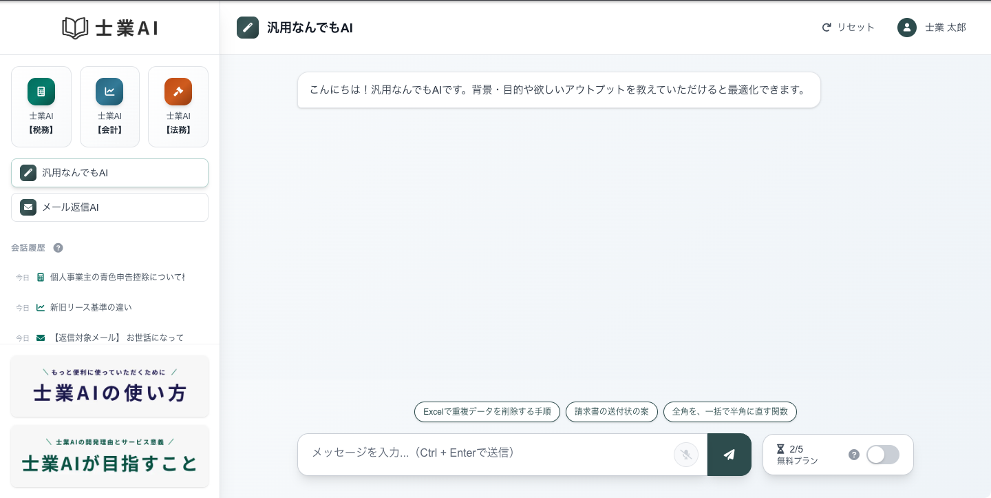 汎用なんでもAIのチャット画面 — Excel関数や送付状などの提案チップ