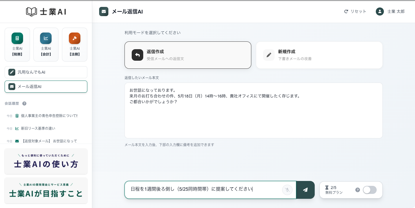 返信作成モードで上部にメール本文、下部に補足指示を入力している画面