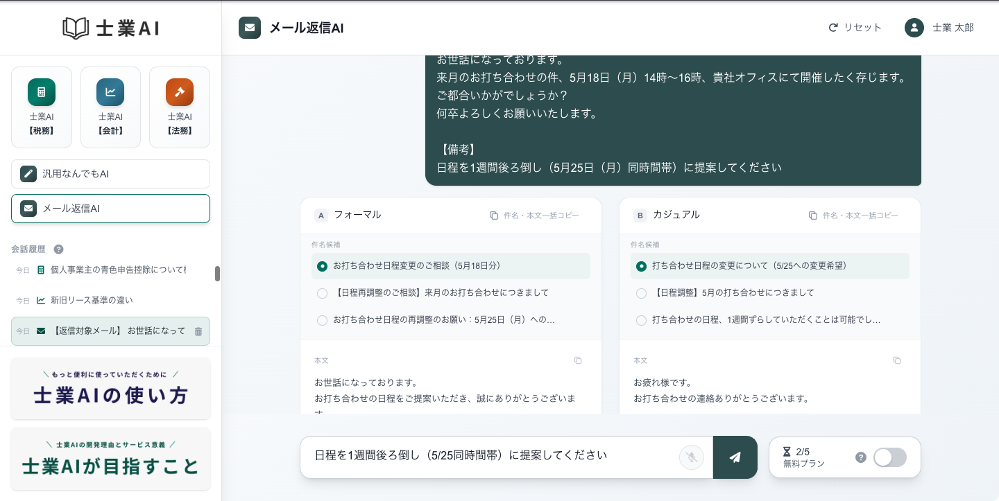 メール返信AIの出力画面 — フォーマル/カジュアル2候補と件名候補が並ぶ