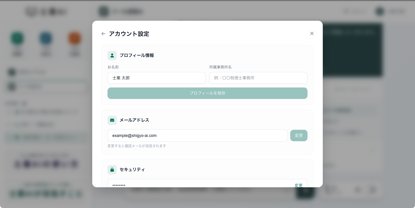 アカウント設定画面 — プロフィール情報・メールアドレス・セキュリティ