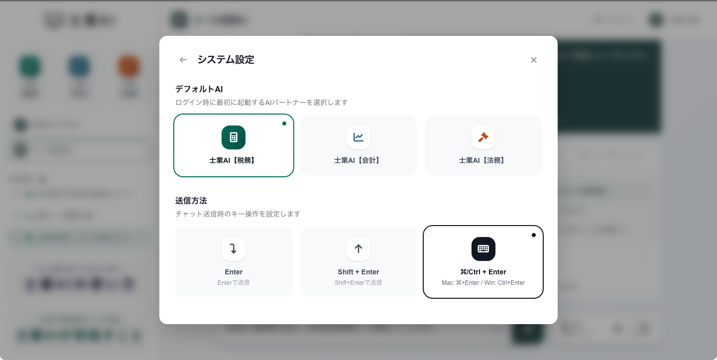 システム設定画面 — デフォルトAIと送信方法（Enter/Shift+Enter/Cmd+Enter）の選択